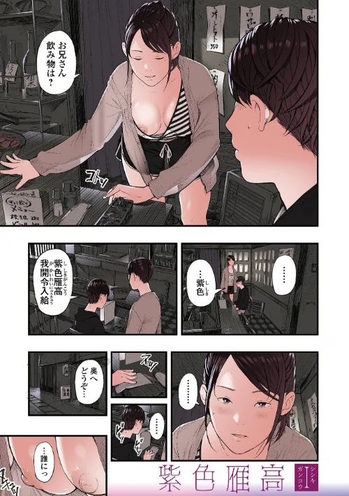 エロスの欺瞞[作]鉛棒なよなよ 一水社編集部/〈エロ漫画〉 試し読みサンプル 3ページ目