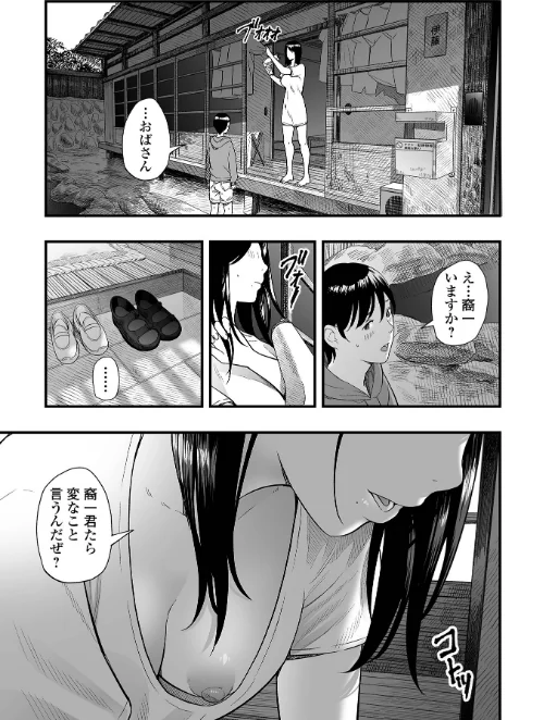 エロスの欺瞞[作]鉛棒なよなよ 一水社編集部/〈エロ漫画〉 試し読みサンプル 23ページ目