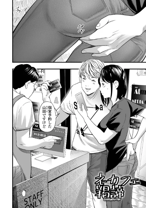 エロスの欺瞞[作]鉛棒なよなよ 一水社編集部/〈エロ漫画〉 試し読みサンプル 26ページ目