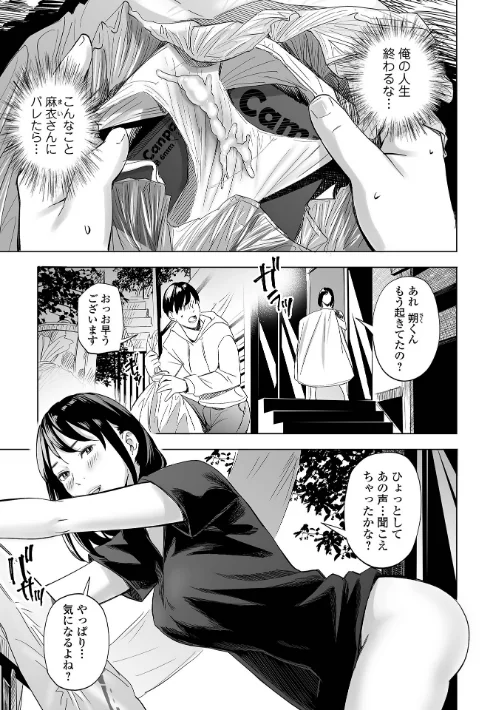 エロスの欺瞞[作]鉛棒なよなよ 一水社編集部/〈エロ漫画〉 試し読みサンプル 29ページ目
