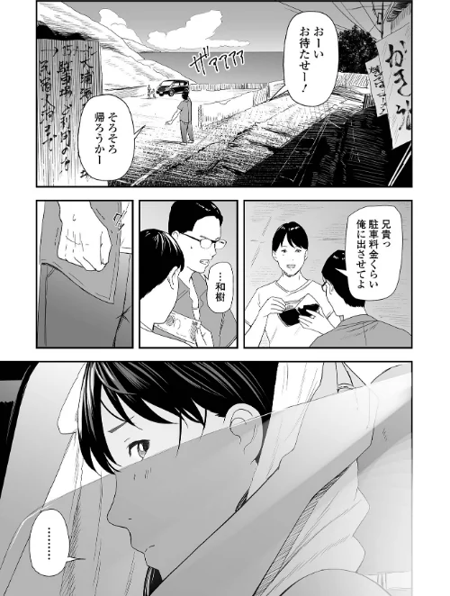 エロスの欺瞞[作]鉛棒なよなよ 一水社編集部/〈エロ漫画〉 試し読みサンプル 35ページ目