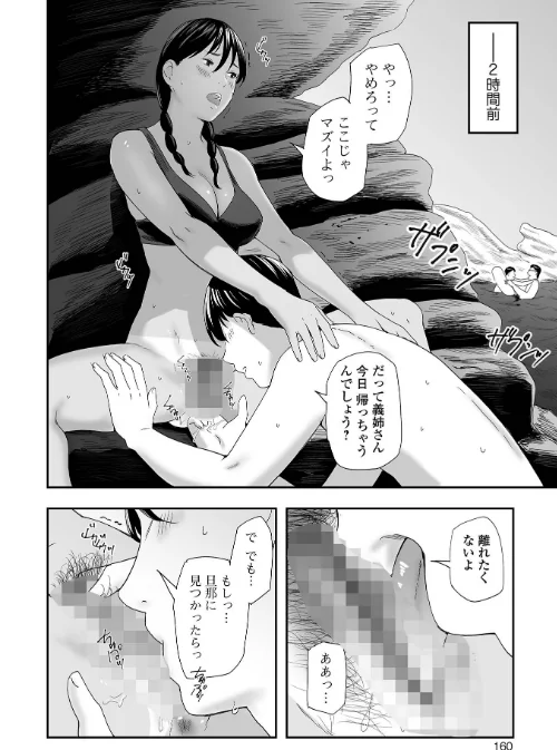エロスの欺瞞[作]鉛棒なよなよ 一水社編集部/〈エロ漫画〉 試し読みサンプル 36ページ目