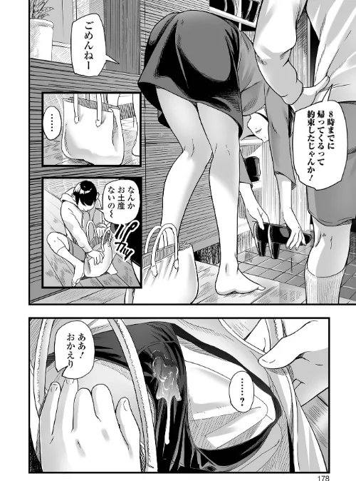 エロスの欺瞞[作]鉛棒なよなよ 一水社編集部/〈エロ漫画〉 試し読みサンプル 38ページ目