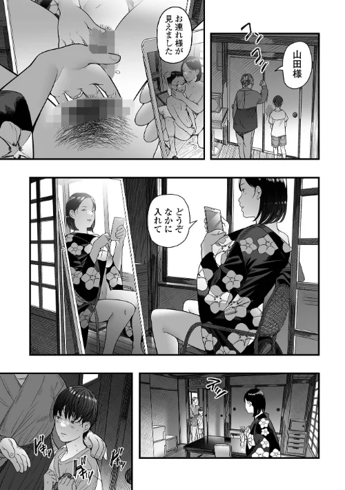 エロスの欺瞞[作]鉛棒なよなよ 一水社編集部/〈エロ漫画〉 試し読みサンプル 5ページ目