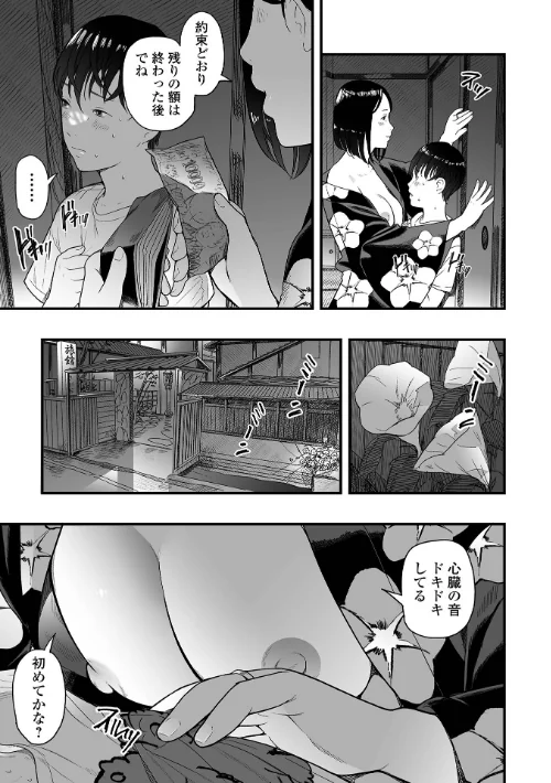 エロスの欺瞞[作]鉛棒なよなよ 一水社編集部/〈エロ漫画〉 試し読みサンプル 7ページ目