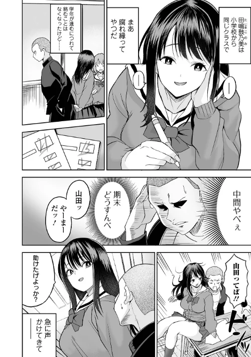 ふぁっく・いずむ[作]tamio 一水社編集部/〈エロ漫画〉 試し読みサンプル 12ページ目