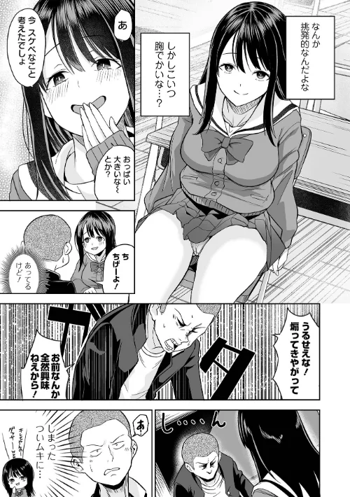 ふぁっく・いずむ[作]tamio 一水社編集部/〈エロ漫画〉 試し読みサンプル 13ページ目