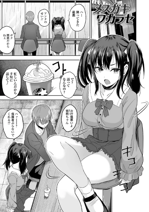 ふぁっく・いずむ[作]tamio 一水社編集部/〈エロ漫画〉 試し読みサンプル 3ページ目