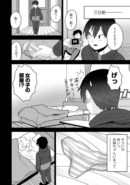 ふぁっく・いずむ[作]tamio 一水社編集部/〈エロ漫画〉 試し読みサンプル 28ページ目