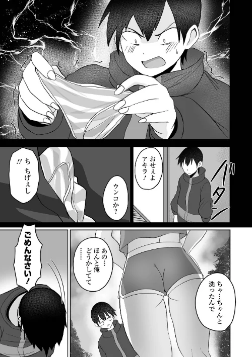 ふぁっく・いずむ[作]tamio 一水社編集部/〈エロ漫画〉 試し読みサンプル 29ページ目