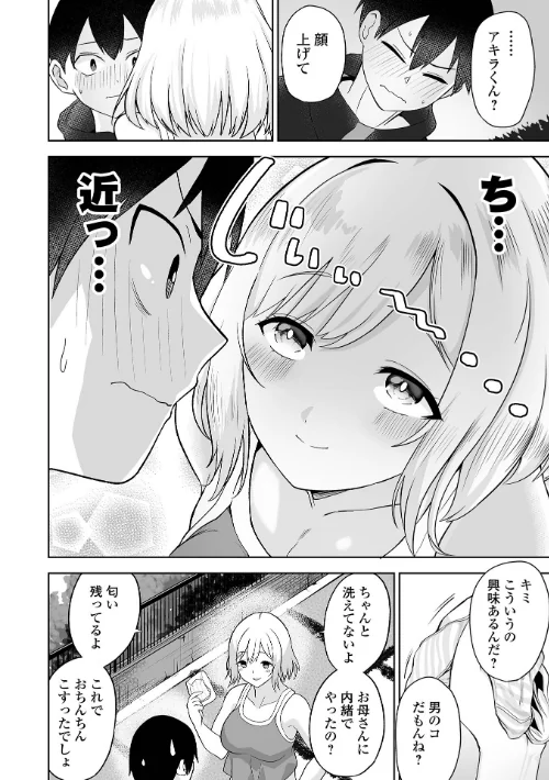ふぁっく・いずむ[作]tamio 一水社編集部/〈エロ漫画〉 試し読みサンプル 30ページ目