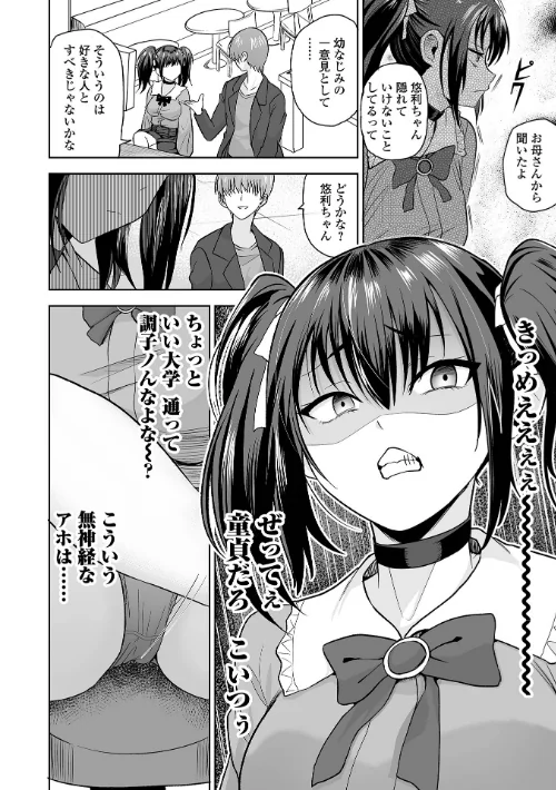 ふぁっく・いずむ[作]tamio 一水社編集部/〈エロ漫画〉 試し読みサンプル 4ページ目