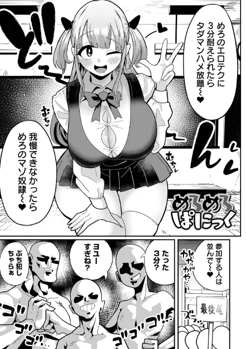 ザコマゾ・完全敗北[作]手羽咲ちきん 一水社編集部/〈エロ漫画〉 試し読みサンプル 25ページ目