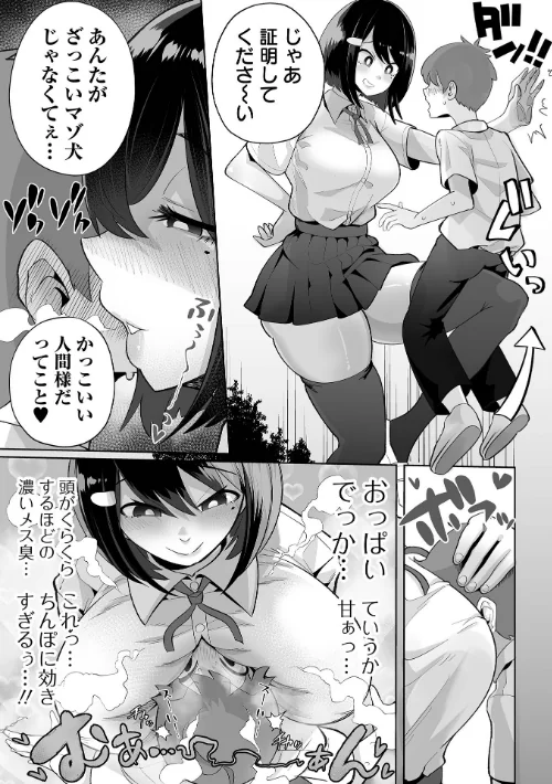 ザコマゾ・完全敗北[作]手羽咲ちきん 一水社編集部/〈エロ漫画〉 試し読みサンプル 6ページ目