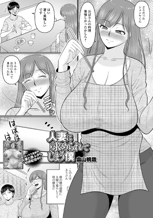 Web配信月刊隣の気になる奥さん vol.108[作]ロッコ 畠山桃哉 八手美以菜 虹色チャーハン亭 慶人 かんち 一水社編集部 味缶味。/〈エロ漫画〉 試し読みサンプル 3ページ目