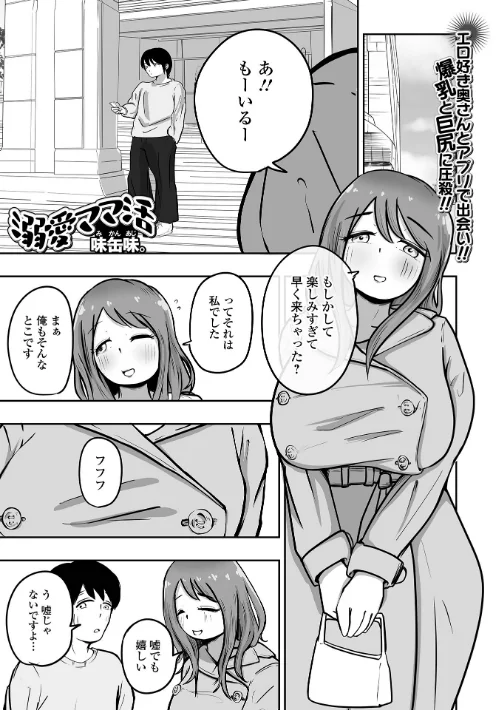 Web配信月刊隣の気になる奥さん vol.108[作]ロッコ 畠山桃哉 八手美以菜 虹色チャーハン亭 慶人 かんち 一水社編集部 味缶味。/〈エロ漫画〉 試し読みサンプル 23ページ目