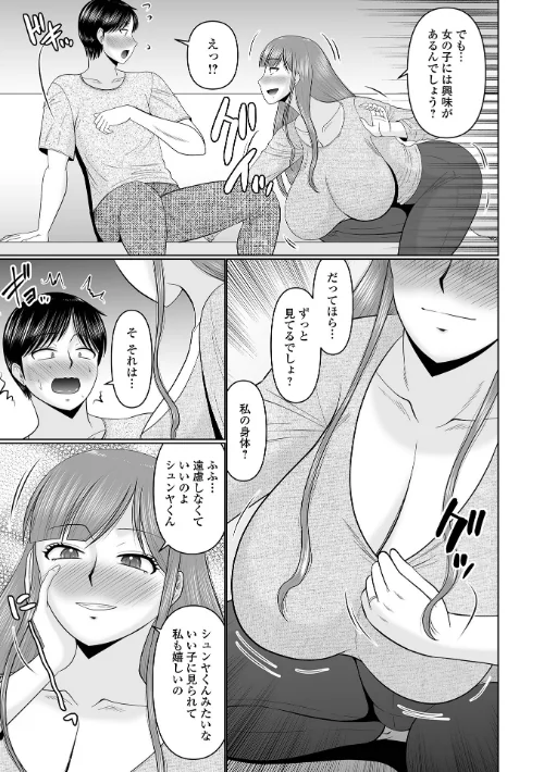 Web配信月刊隣の気になる奥さん vol.108[作]ロッコ 畠山桃哉 八手美以菜 虹色チャーハン亭 慶人 かんち 一水社編集部 味缶味。/〈エロ漫画〉 試し読みサンプル 5ページ目