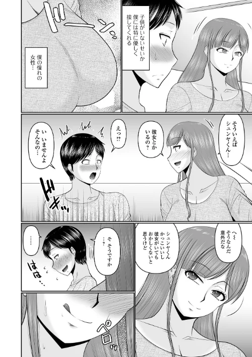 人妻に求められてしまう僕（単話）[作]畠山桃哉 一水社編集部/〈エロ漫画〉 試し読みサンプル 2ページ目