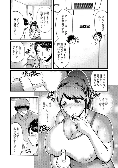 奥様の濃厚 フィットネス（単話）[作]虹色チャーハン亭 一水社編集部/〈エロ漫画〉 試し読みサンプル 3ページ目