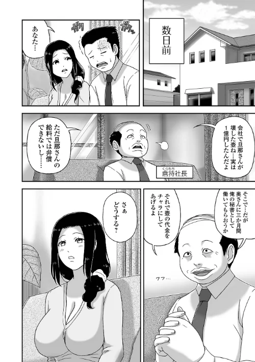 爆乳奥さんバニー秘書になる（単話）[作]慶人 一水社編集部/〈エロ漫画〉 試し読みサンプル 2ページ目