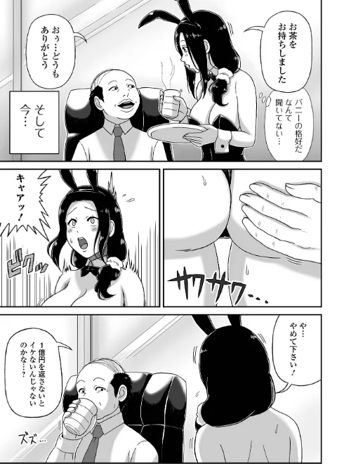 爆乳奥さんバニー秘書になる（単話）[作]慶人 一水社編集部/〈エロ漫画〉 試し読みサンプル 3ページ目