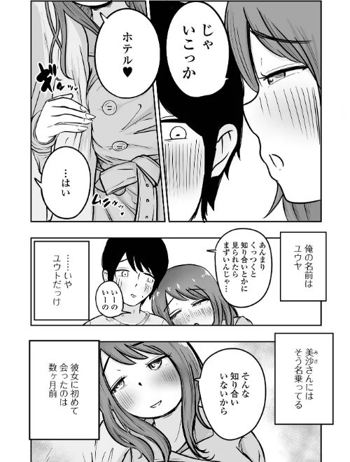溺愛ママ活（単話）[作]味缶味。 一水社編集部/〈エロ漫画〉 試し読みサンプル 2ページ目