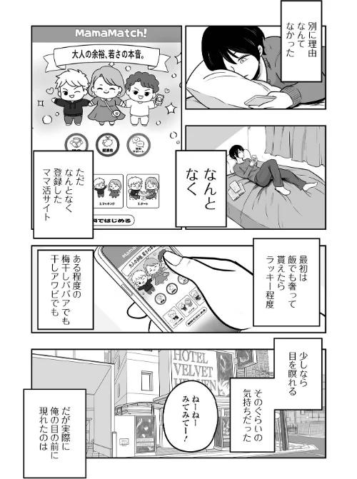 溺愛ママ活（単話）[作]味缶味。 一水社編集部/〈エロ漫画〉 試し読みサンプル 3ページ目