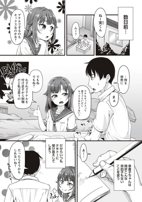 アナルはセックスに入りますか？[作]まめぞう/〈エロ漫画〉 試し読みサンプル 6ページ目