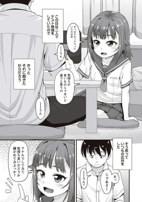 アナルはセックスに入りますか？[作]まめぞう/〈エロ漫画〉 試し読みサンプル 7ページ目
