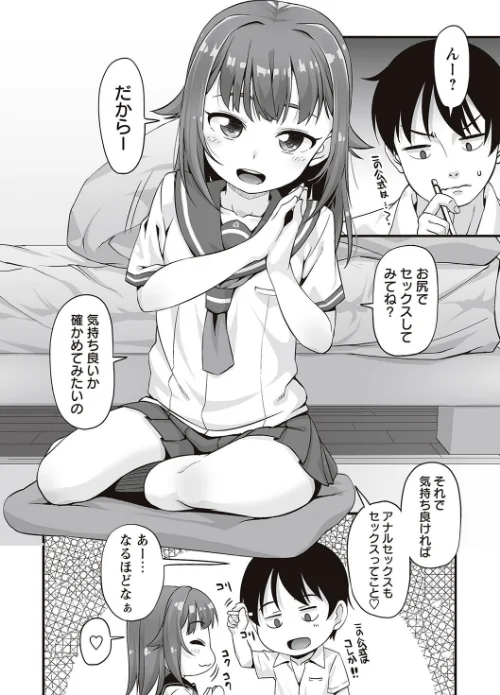 アナルはセックスに入りますか？[作]まめぞう/〈エロ漫画〉 試し読みサンプル 8ページ目