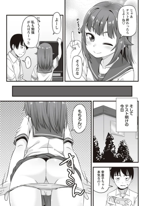 アナルはセックスに入りますか？[作]まめぞう/〈エロ漫画〉 試し読みサンプル 9ページ目