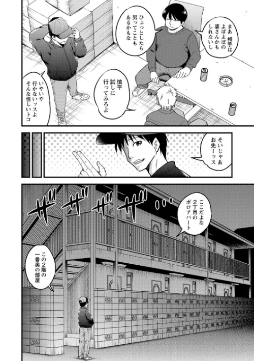 ちんポス（単話）[作]瀬戸らいお/〈エロ漫画〉 試し読みサンプル 2ページ目