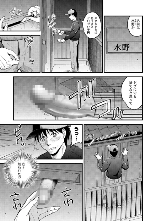 ちんポス（単話）[作]瀬戸らいお/〈エロ漫画〉 試し読みサンプル 3ページ目