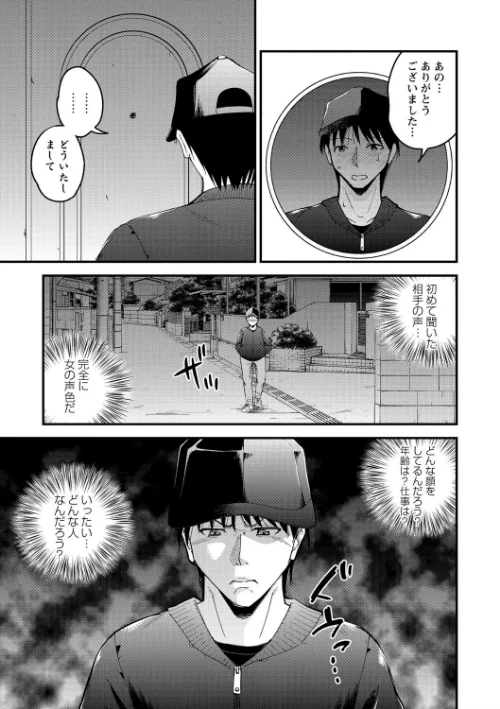 ちんポス（単話）[作]瀬戸らいお/〈エロ漫画〉 試し読みサンプル 7ページ目