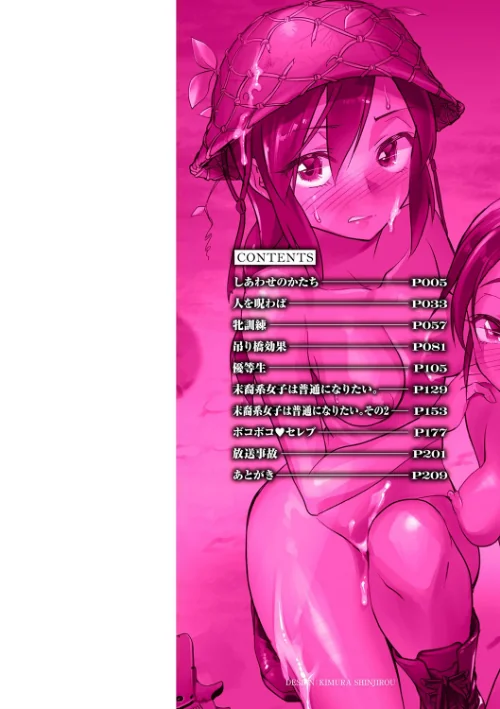 肉虐エゴイズム 【デジタル特装版】[作]松本痙/〈エロ漫画〉 試し読みサンプル 2ページ目
