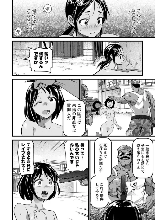 肉虐エゴイズム 【デジタル特装版】[作]松本痙/〈エロ漫画〉 試し読みサンプル 18ページ目