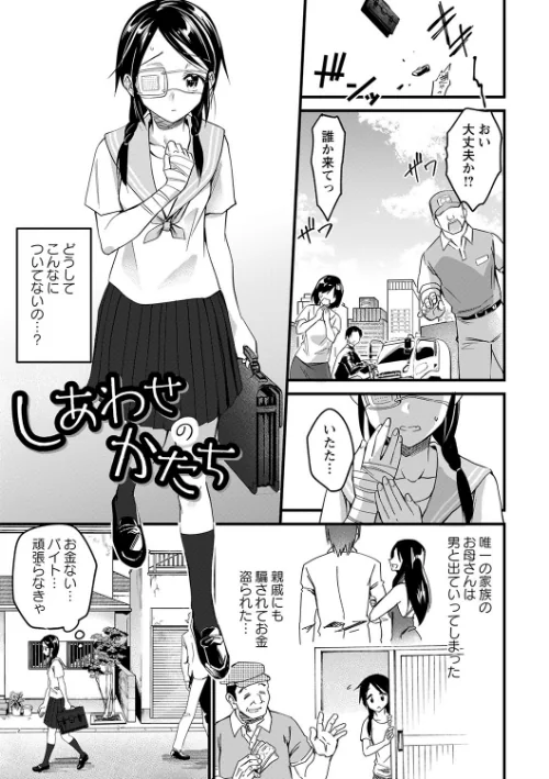 肉虐エゴイズム 【デジタル特装版】[作]松本痙/〈エロ漫画〉 試し読みサンプル 3ページ目