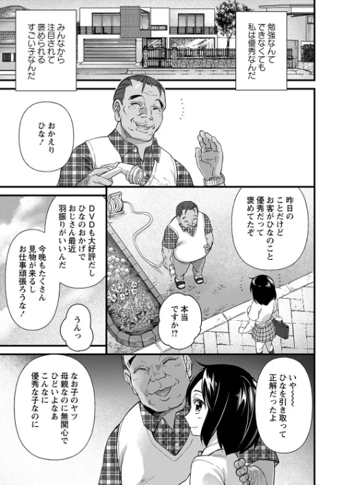 肉虐エゴイズム 【デジタル特装版】[作]松本痙/〈エロ漫画〉 試し読みサンプル 25ページ目