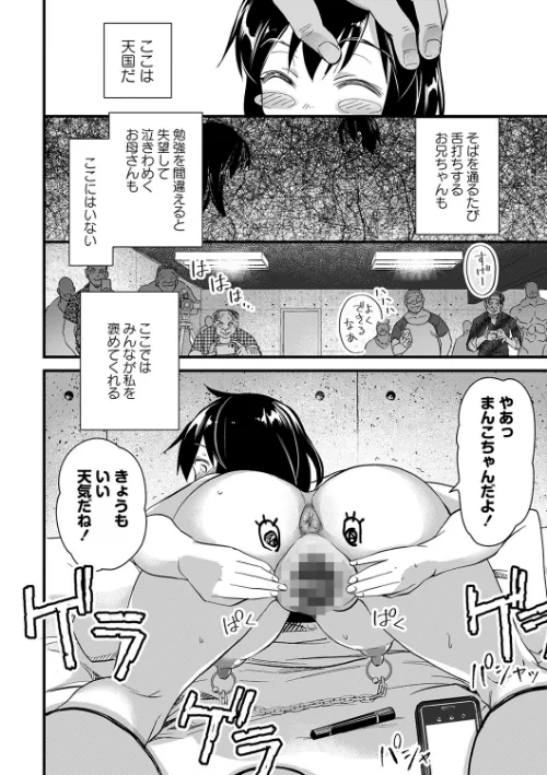 肉虐エゴイズム 【デジタル特装版】[作]松本痙/〈エロ漫画〉 試し読みサンプル 26ページ目