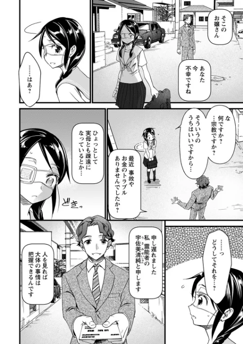 肉虐エゴイズム 【デジタル特装版】[作]松本痙/〈エロ漫画〉 試し読みサンプル 4ページ目