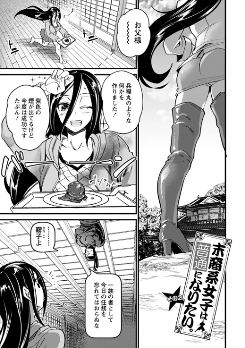 肉虐エゴイズム 【デジタル特装版】[作]松本痙/〈エロ漫画〉 試し読みサンプル 31ページ目