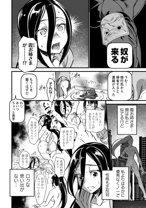 肉虐エゴイズム 【デジタル特装版】[作]松本痙/〈エロ漫画〉 試し読みサンプル 32ページ目
