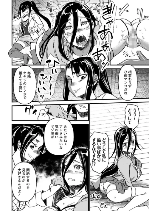 肉虐エゴイズム 【デジタル特装版】[作]松本痙/〈エロ漫画〉 試し読みサンプル 34ページ目