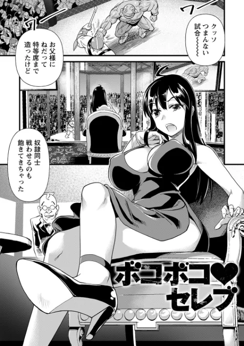肉虐エゴイズム 【デジタル特装版】[作]松本痙/〈エロ漫画〉 試し読みサンプル 35ページ目