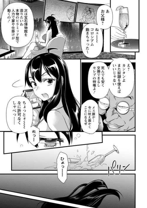 肉虐エゴイズム 【デジタル特装版】[作]松本痙/〈エロ漫画〉 試し読みサンプル 37ページ目