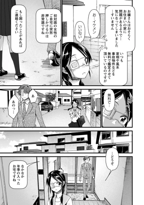 肉虐エゴイズム 【デジタル特装版】[作]松本痙/〈エロ漫画〉 試し読みサンプル 5ページ目