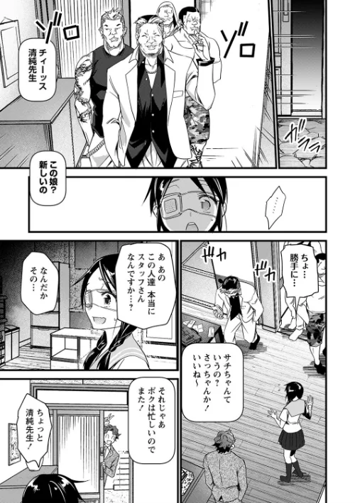 肉虐エゴイズム 【デジタル特装版】[作]松本痙/〈エロ漫画〉 試し読みサンプル 7ページ目