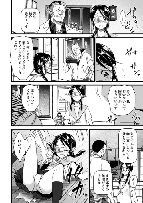 肉虐エゴイズム 【デジタル特装版】[作]松本痙/〈エロ漫画〉 試し読みサンプル 8ページ目