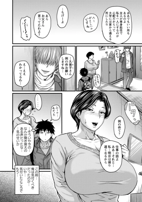 妻でも母でもなくなる日[作]ジロウ/〈エロ漫画〉 試し読みサンプル 12ページ目