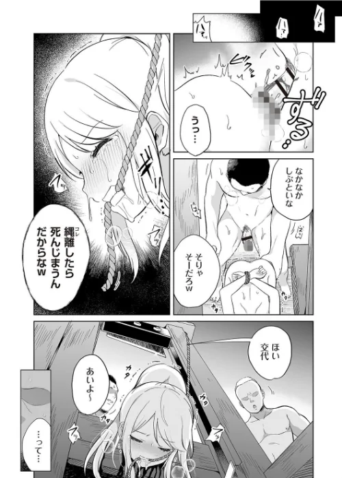 くわえギロチン（単話）[作]原崎/〈エロ漫画〉 試し読みサンプル 2ページ目